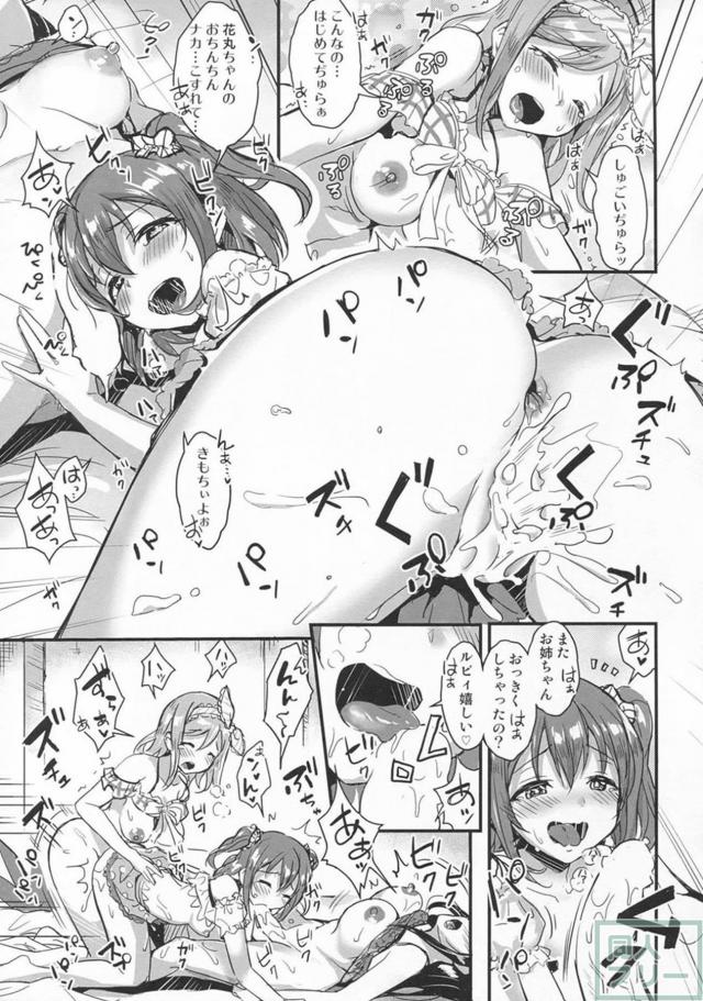 ルビィ・ダイヤ・ずら丸がラブホでふたなりックス！ <> 012