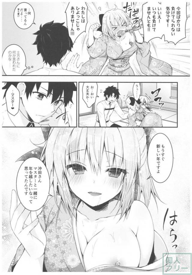 沖田さんと正月ックス！ <> 006