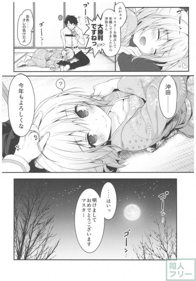 沖田さんと正月ックス！ <> 017