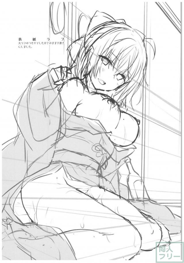沖田さんと正月ックス！ <> 019