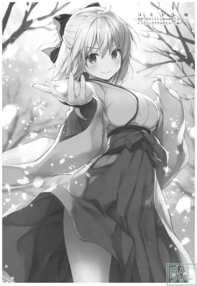 沖田さんと正月ックス！ <> 020