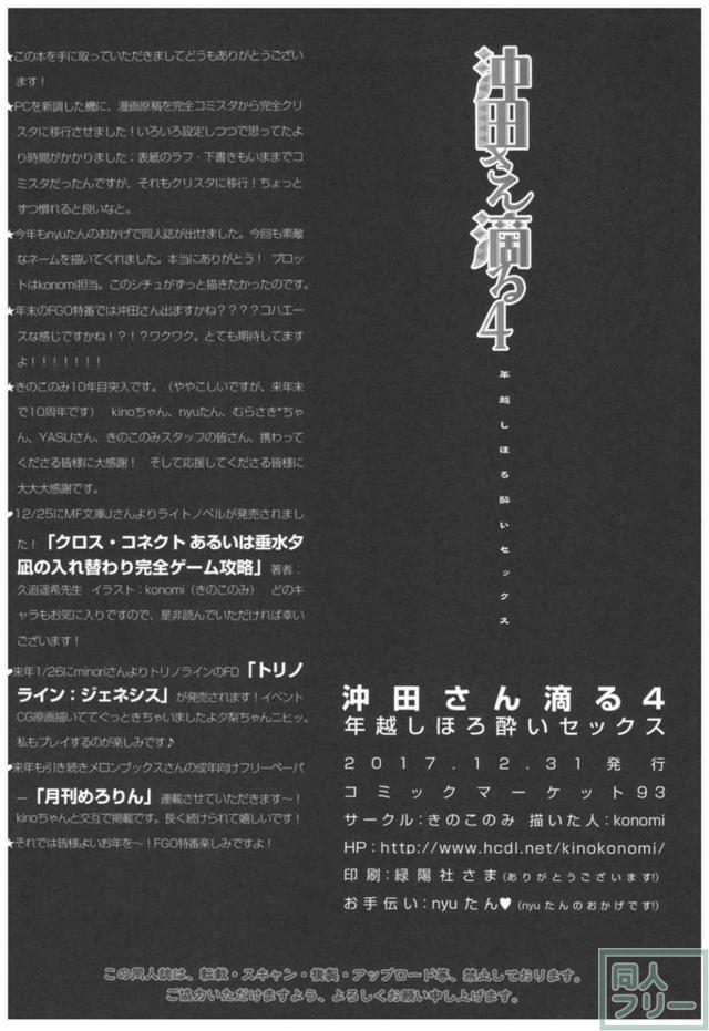 沖田さんと正月ックス！ <> 021