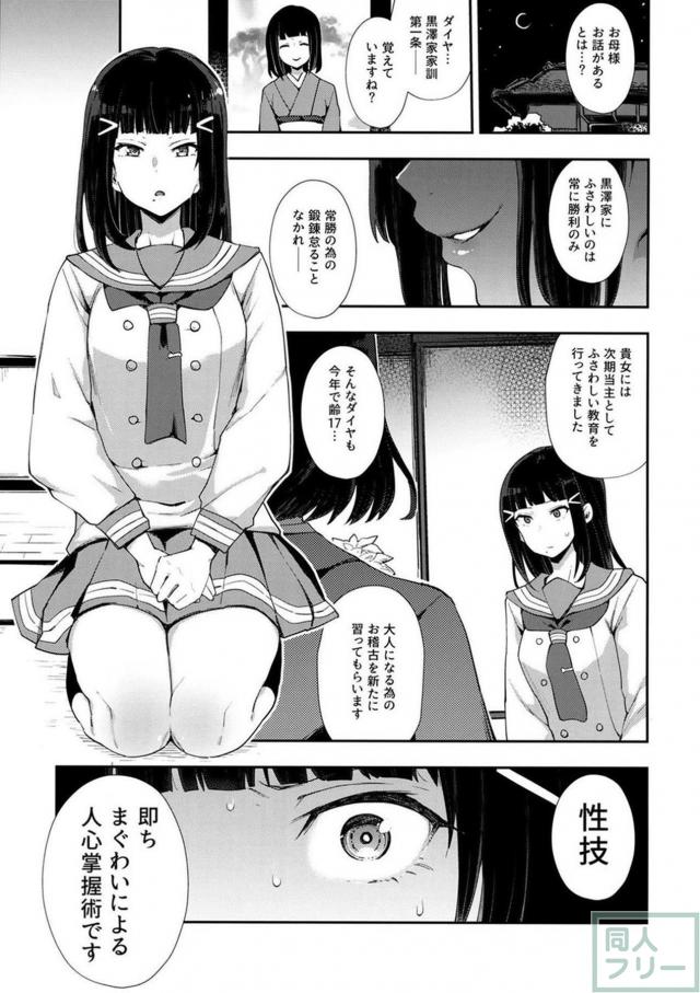 生意気なお嬢様アイドルが執拗な調教開発で敗北を味わう。 <> 002