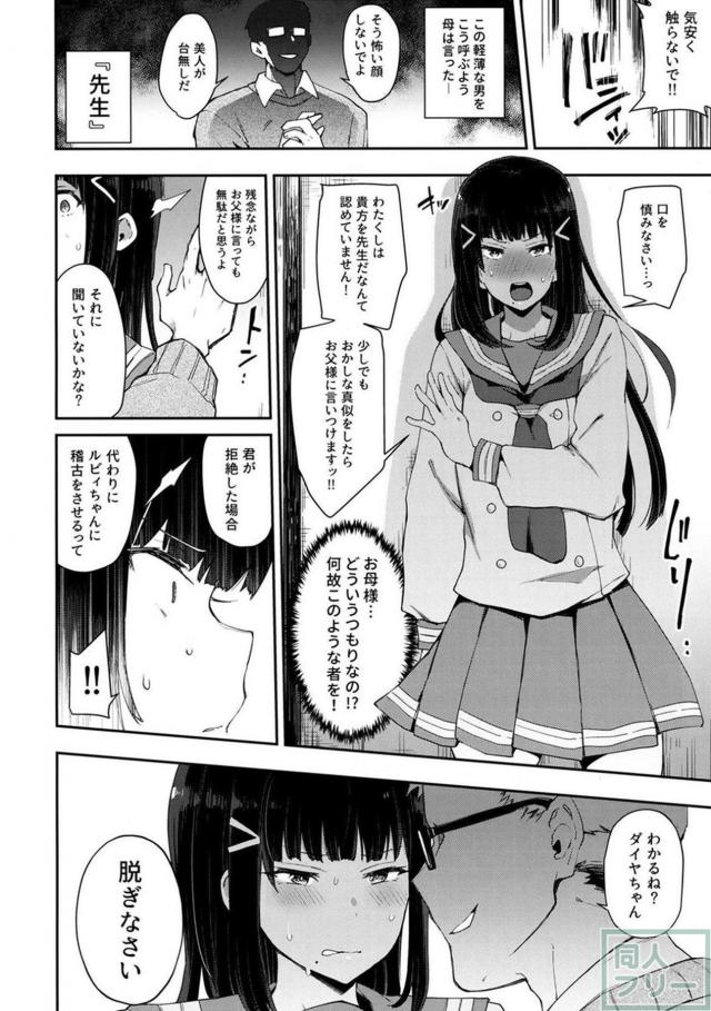 生意気なお嬢様アイドルが執拗な調教開発で敗北を味わう。 <> 003