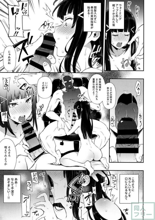 生意気なお嬢様アイドルが執拗な調教開発で敗北を味わう。 <> 008