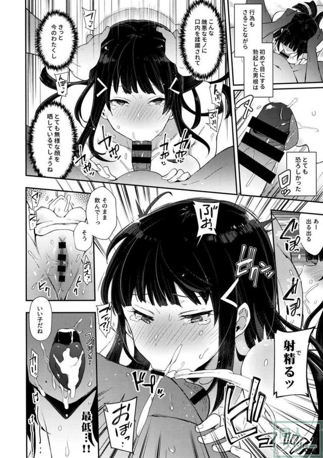 生意気なお嬢様アイドルが執拗な調教開発で敗北を味わう。 <> 009
