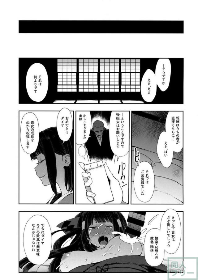 生意気なお嬢様アイドルが執拗な調教開発で敗北を味わう。 <> 030