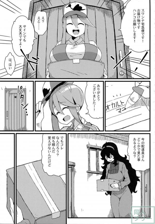 ボッチで根暗女子が雑に扱われても健気に尽くす本 <> 006