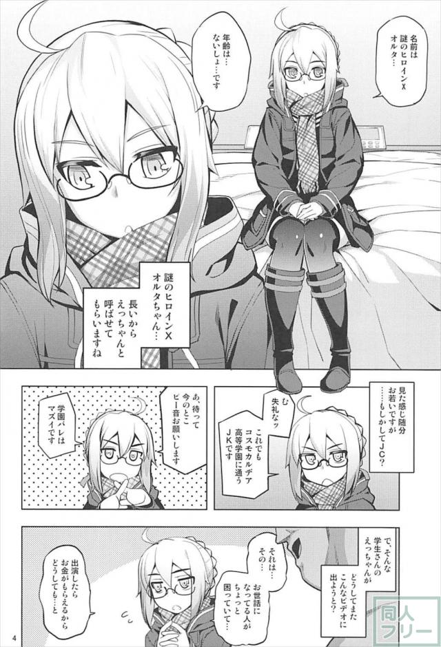 クオリティ激高な至高の一冊！ドスケベえっちゃんのアクメックス！ <> 003