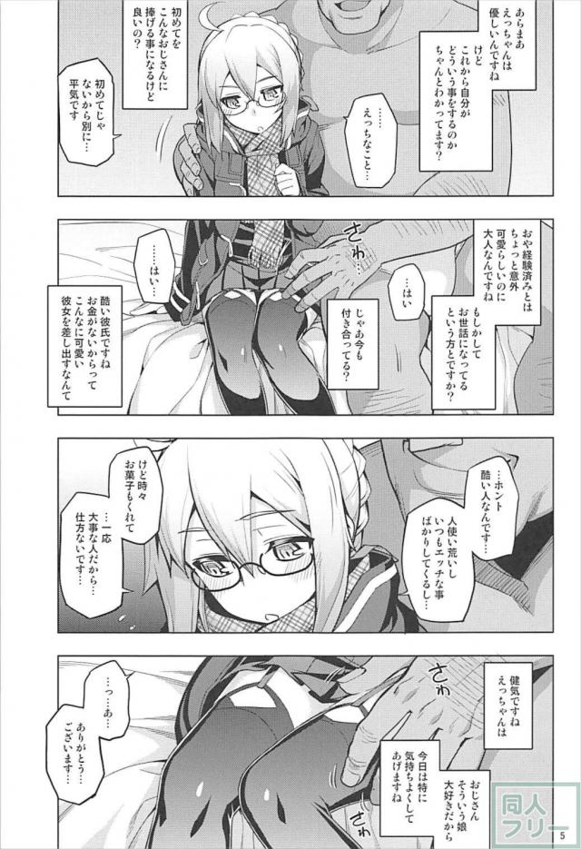 クオリティ激高な至高の一冊！ドスケベえっちゃんのアクメックス！ <> 004