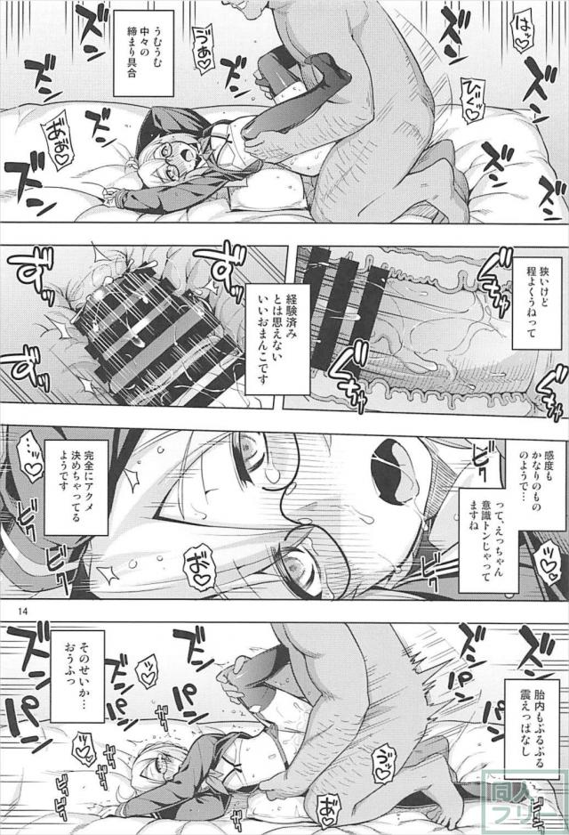 クオリティ激高な至高の一冊！ドスケベえっちゃんのアクメックス！ <> 013