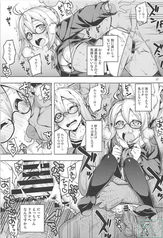 クオリティ激高な至高の一冊！ドスケベえっちゃんのアクメックス！ <> 016