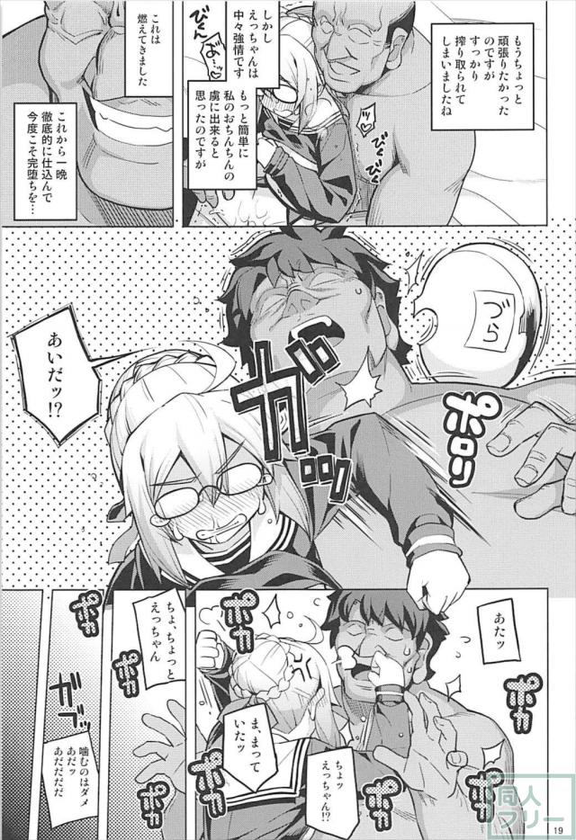 クオリティ激高な至高の一冊！ドスケベえっちゃんのアクメックス！ <> 018