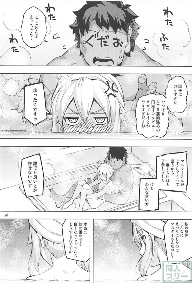 クオリティ激高な至高の一冊！ドスケベえっちゃんのアクメックス！ <> 019