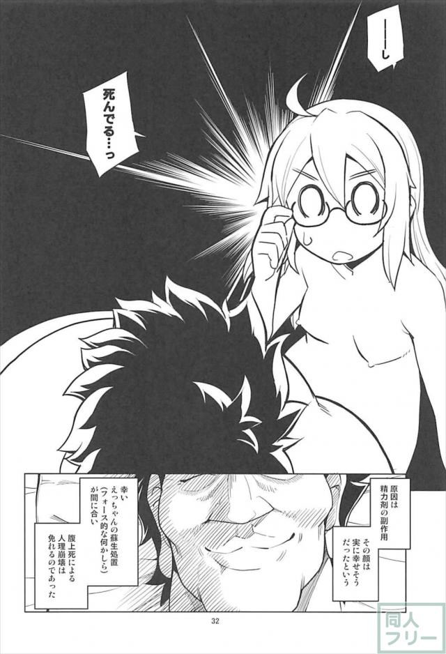 クオリティ激高な至高の一冊！ドスケベえっちゃんのアクメックス！ <> 031