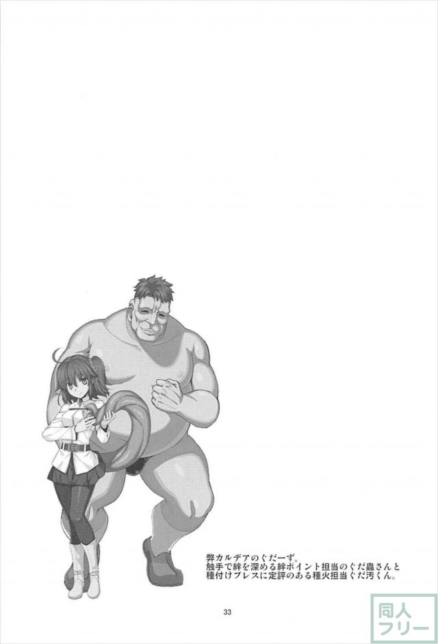 クオリティ激高な至高の一冊！ドスケベえっちゃんのアクメックス！ <> 032
