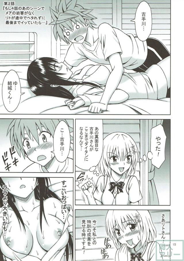 精力増強リトとモモの中出し三連発！ <> 014