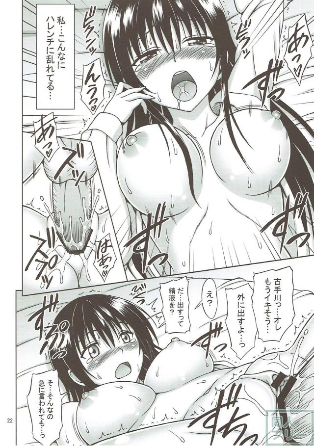 精力増強リトとモモの中出し三連発！ <> 021