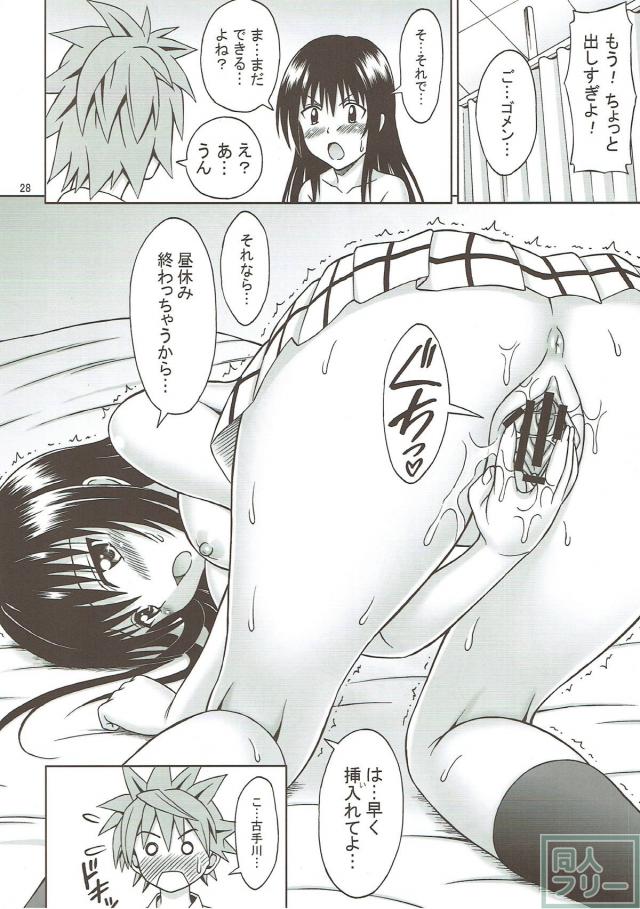 精力増強リトとモモの中出し三連発！ <> 027