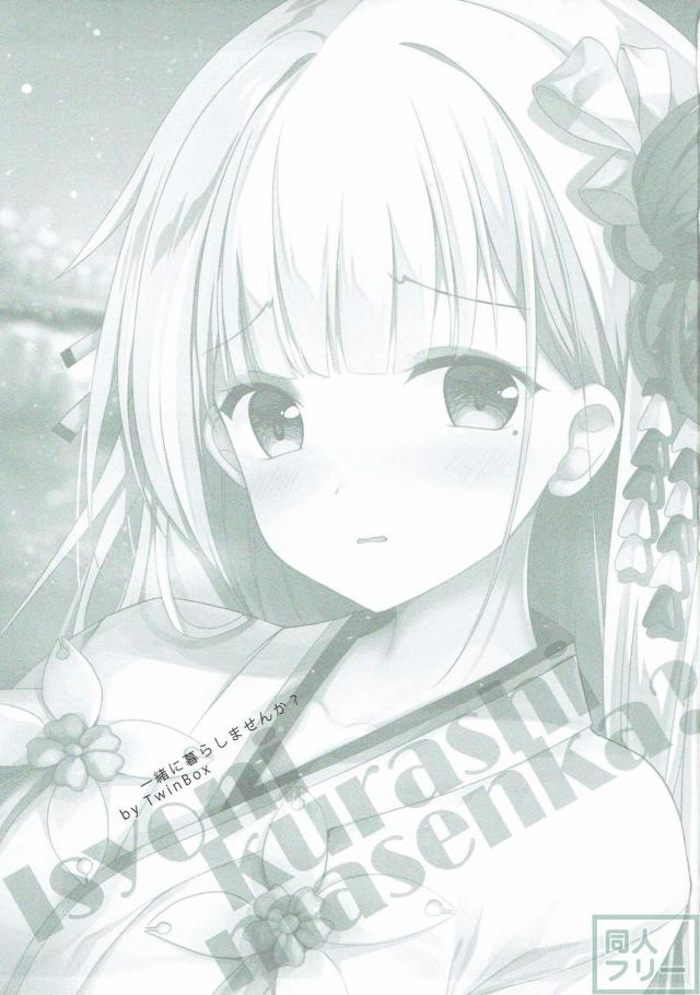 翔鶴との純愛同棲スタート本 <> 002