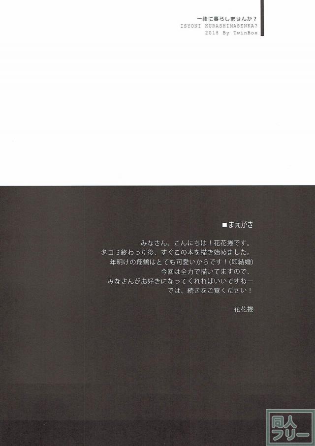 翔鶴との純愛同棲スタート本 <> 003