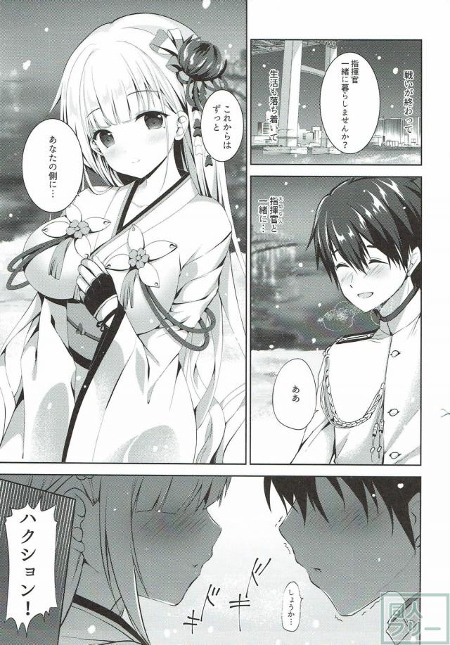 翔鶴との純愛同棲スタート本 <> 004