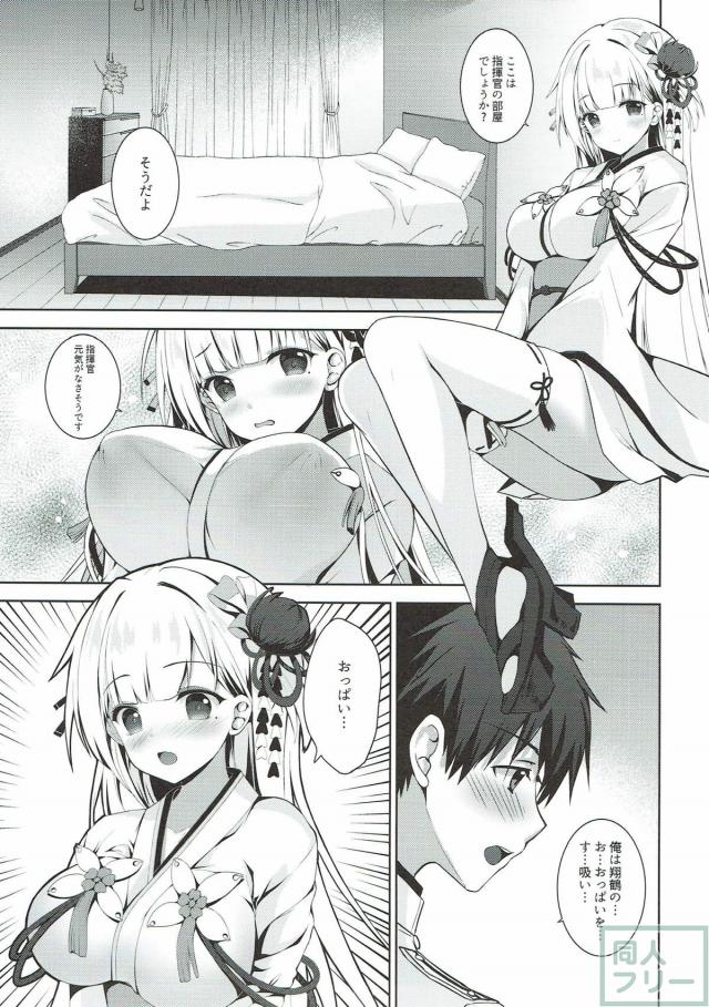 翔鶴との純愛同棲スタート本 <> 006