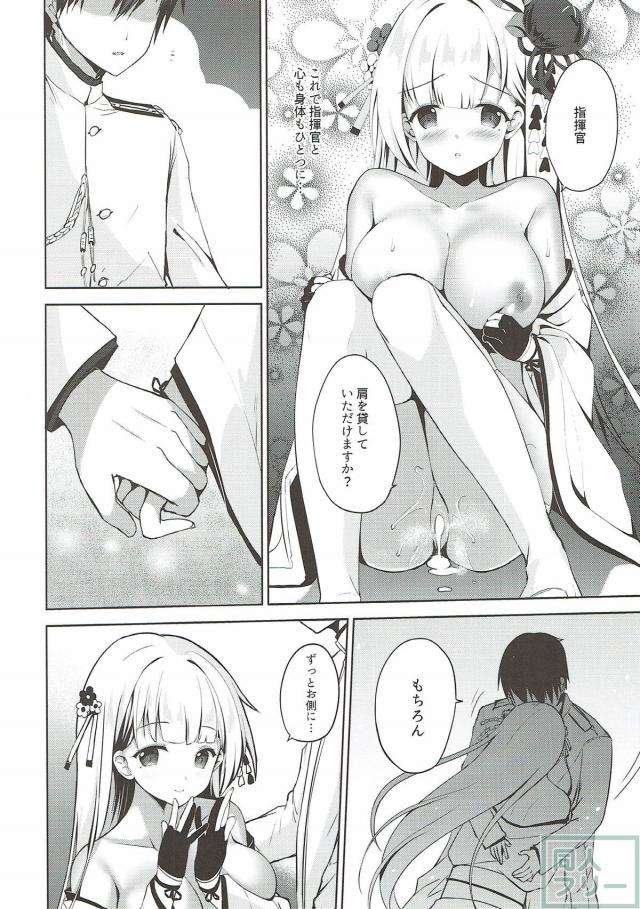 翔鶴との純愛同棲スタート本 <> 015