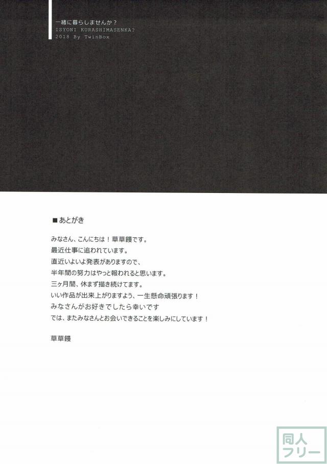 翔鶴との純愛同棲スタート本 <> 016