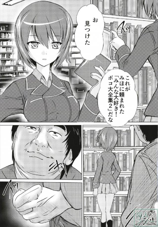 西住まほを背後から強襲！有無を言わさず無理矢理生中出しレイプ！ <> 002