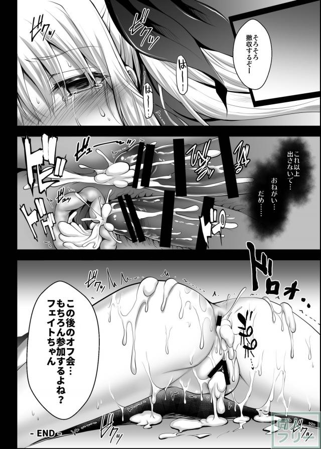 コミケ会場でフェイトちゃんがひどい目にあう本 <> 015