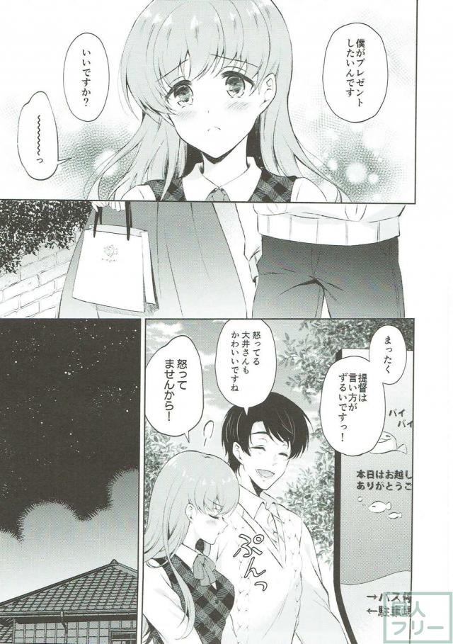 プンプンお世話好きな大井さんとデートしたり純愛SEXしたり <> 008