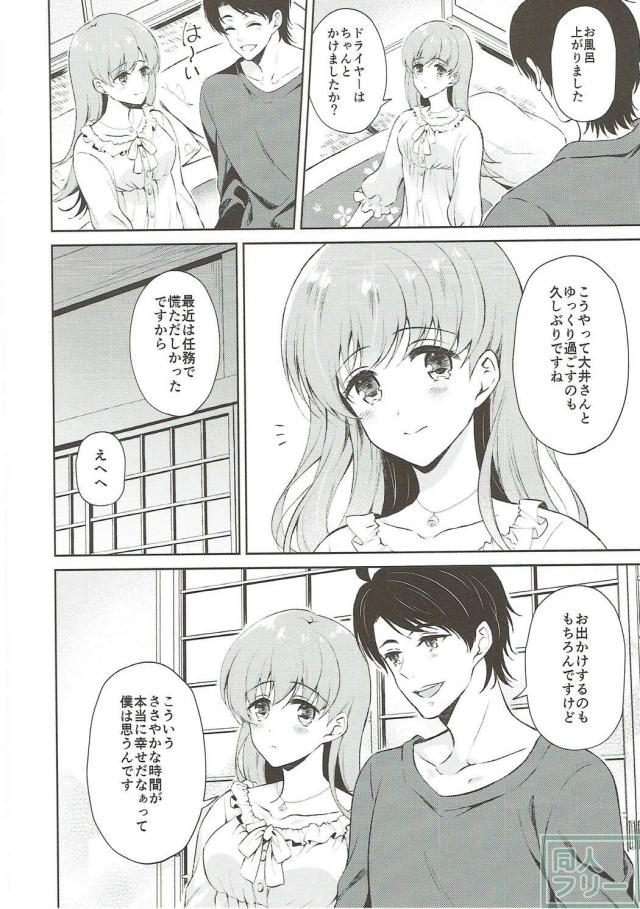 プンプンお世話好きな大井さんとデートしたり純愛SEXしたり <> 009