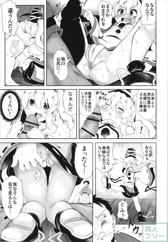 天真爛漫な布都ちゃんと最終的に和姦イチャラブックスするエロギャグ本 <> 010