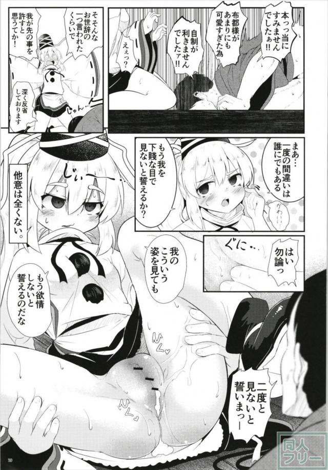 天真爛漫な布都ちゃんと最終的に和姦イチャラブックスするエロギャグ本 <> 018