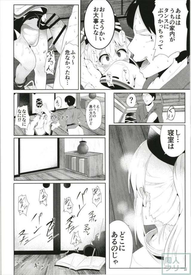 天真爛漫な布都ちゃんと最終的に和姦イチャラブックスするエロギャグ本 <> 021