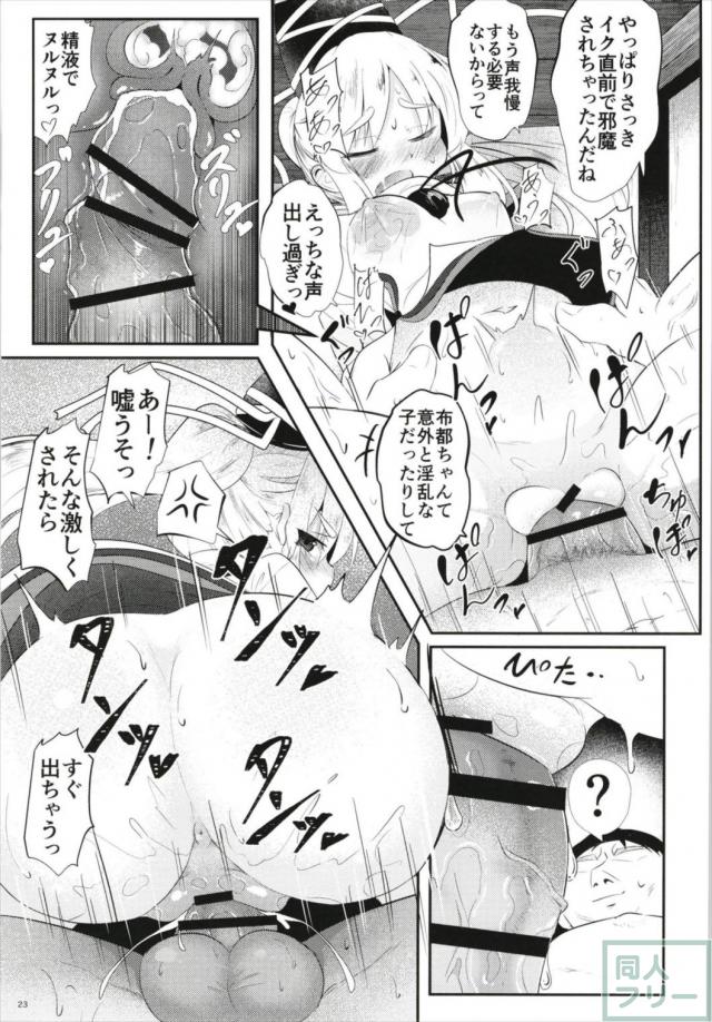 天真爛漫な布都ちゃんと最終的に和姦イチャラブックスするエロギャグ本 <> 022