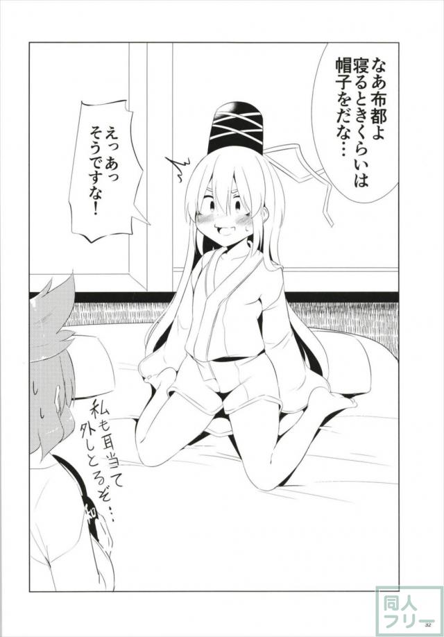 天真爛漫な布都ちゃんと最終的に和姦イチャラブックスするエロギャグ本 <> 031