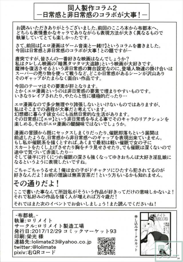 天真爛漫な布都ちゃんと最終的に和姦イチャラブックスするエロギャグ本 <> 032
