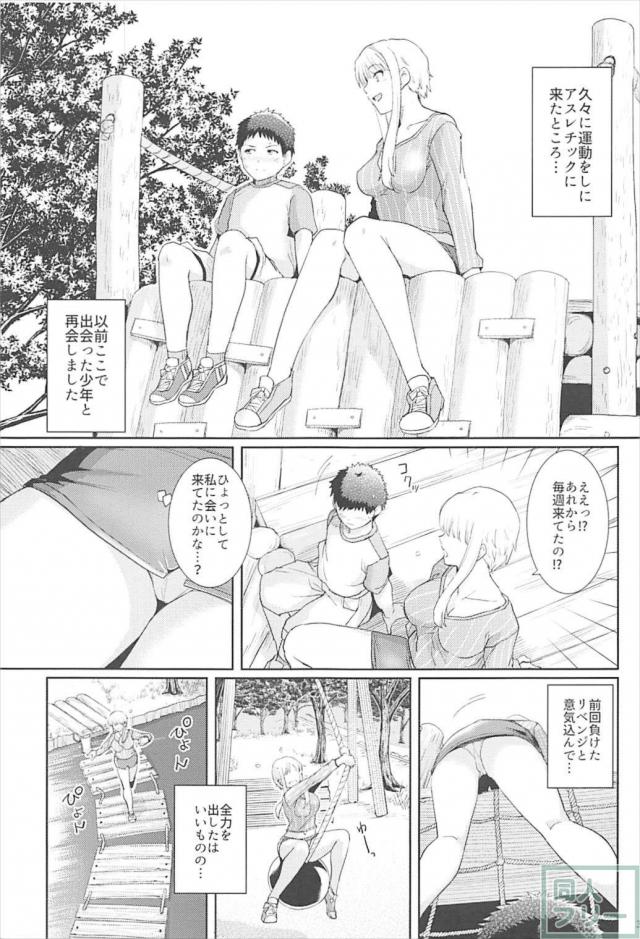 童貞少年を優しく筆下ろしするマルタさん <> 002