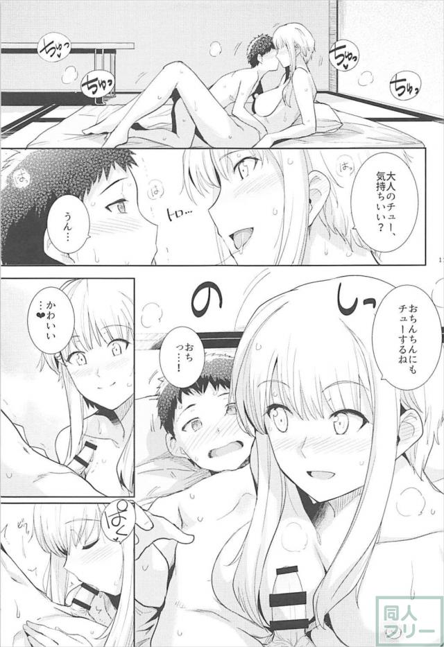 童貞少年を優しく筆下ろしするマルタさん <> 010