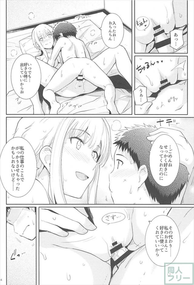 童貞少年を優しく筆下ろしするマルタさん <> 013