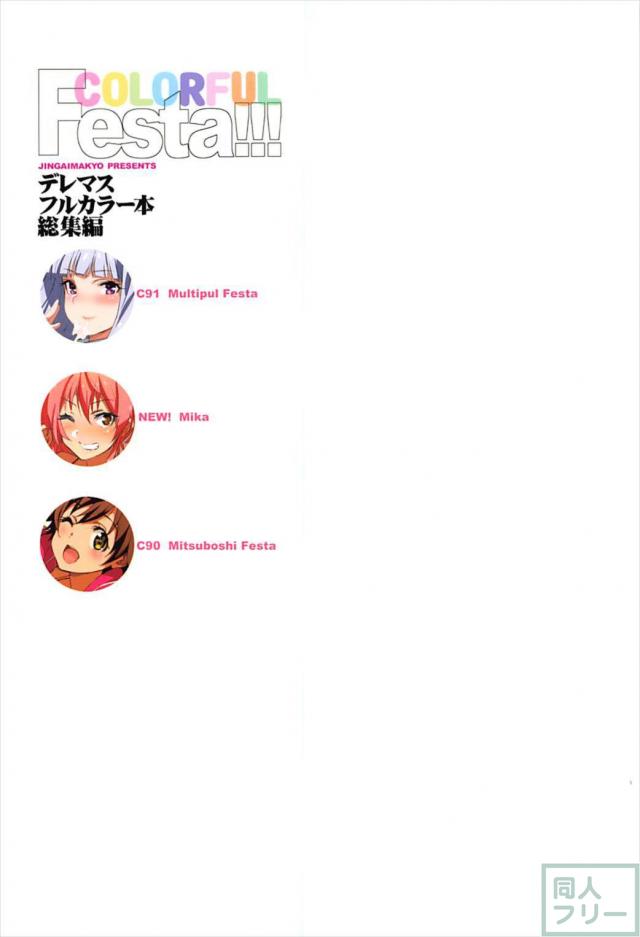 乱交・輪姦シチュのデレマス会場限定本などフルカラーまとめ本 <> 037