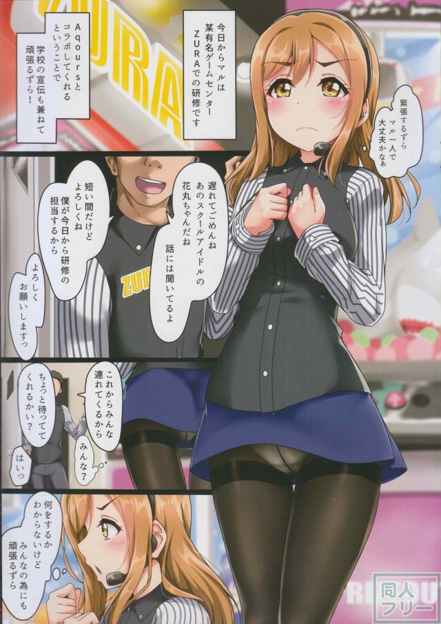ずら丸の輪姦研修！(フルカラー陵辱本) <> 004