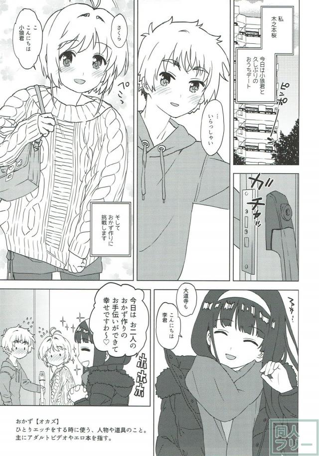 桜とおうちデート(ハメ撮りセックス) <> 003