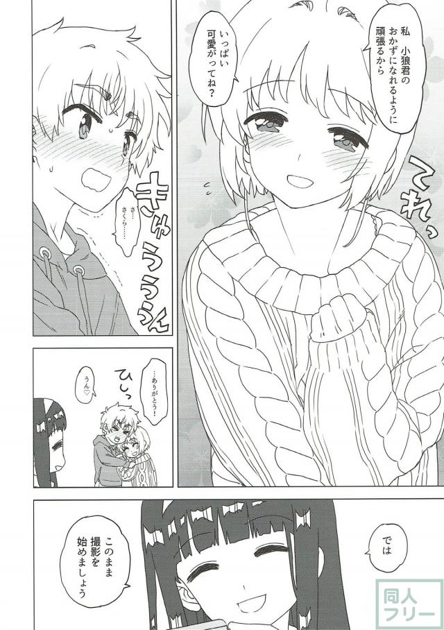 桜とおうちデート(ハメ撮りセックス) <> 006