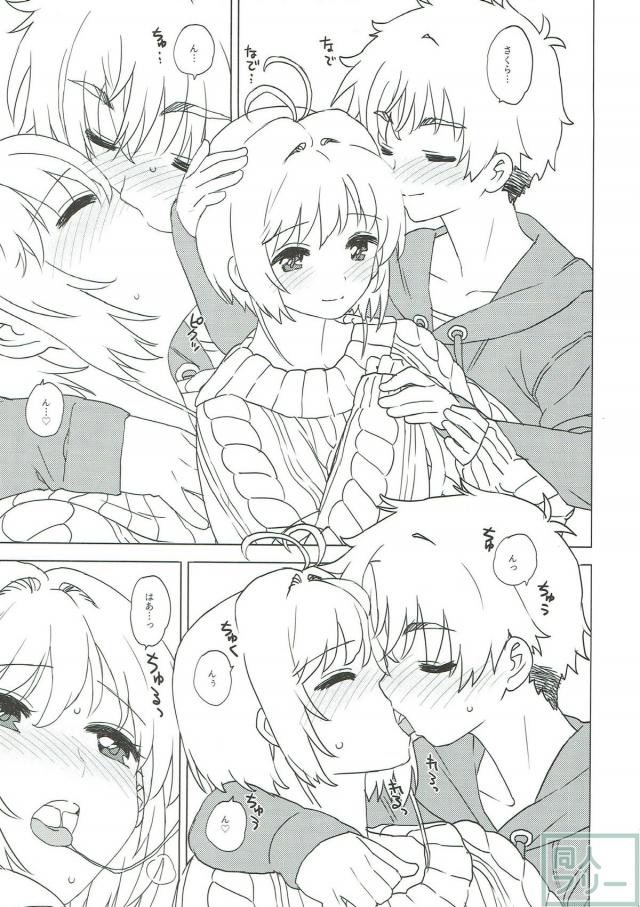 桜とおうちデート(ハメ撮りセックス) <> 007