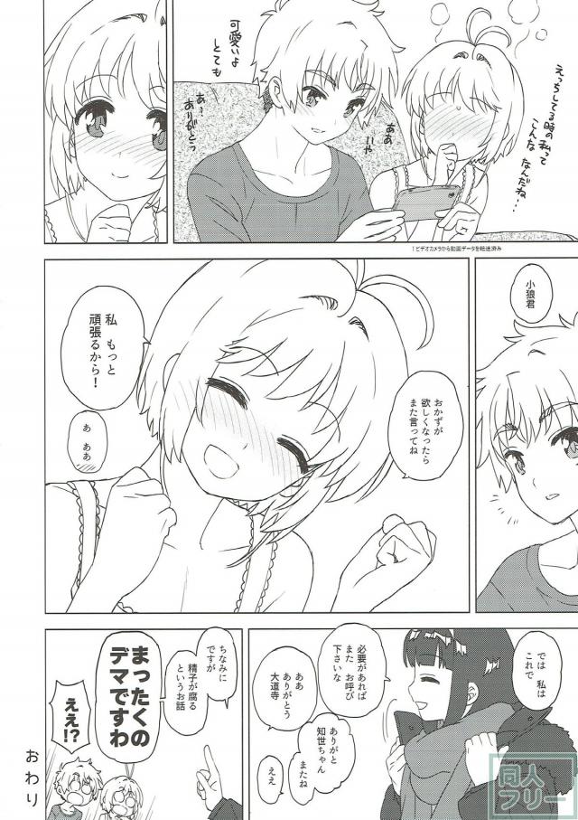 桜とおうちデート(ハメ撮りセックス) <> 022
