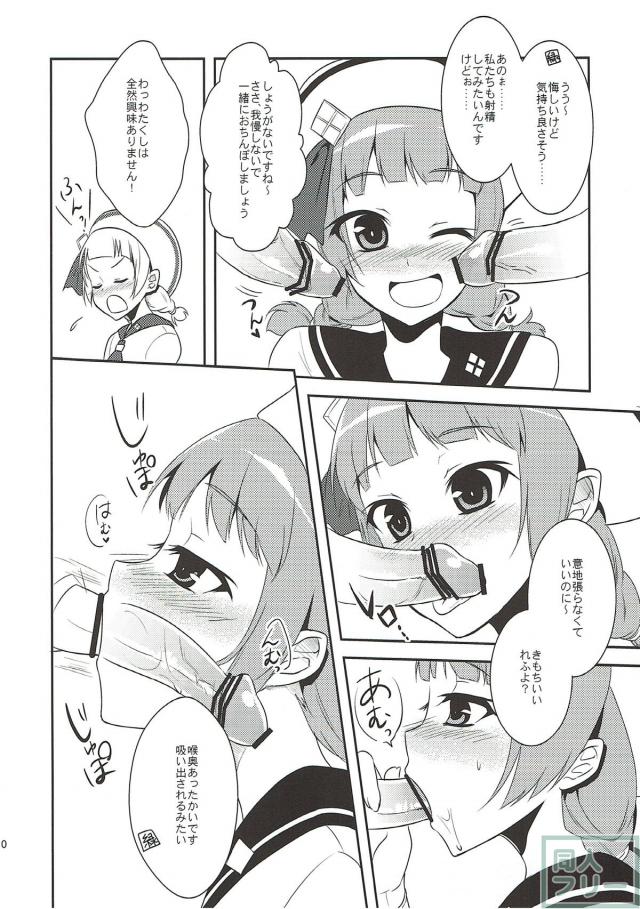 受付嬢4人のふたなりレズ本 <> 008