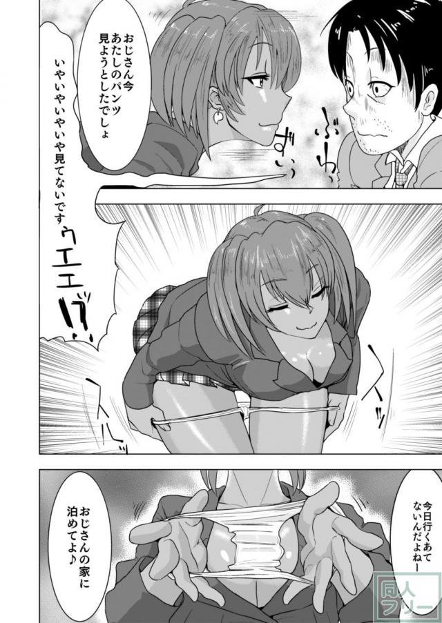黒ギャルJKビッチな呂布とおじさんのSEX <> 005